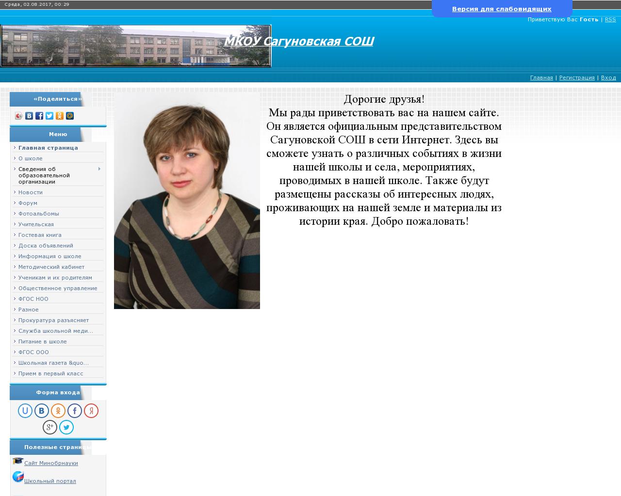 Изображение сайта сагуновскаясош.рф в разрешении 1280x1024
