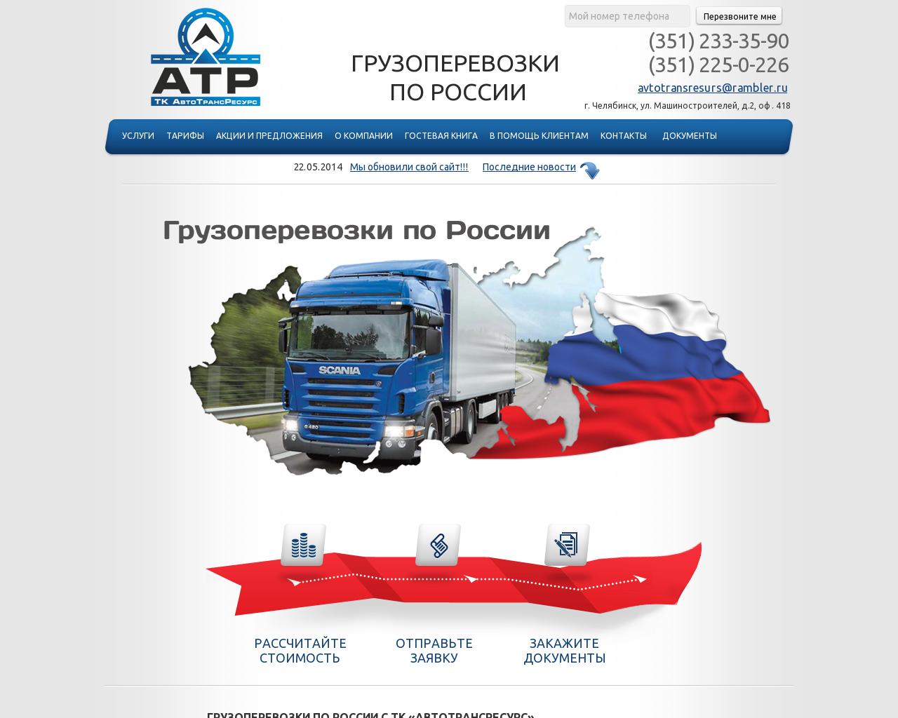 Изображение сайта автотрансресурс.рф в разрешении 1280x1024
