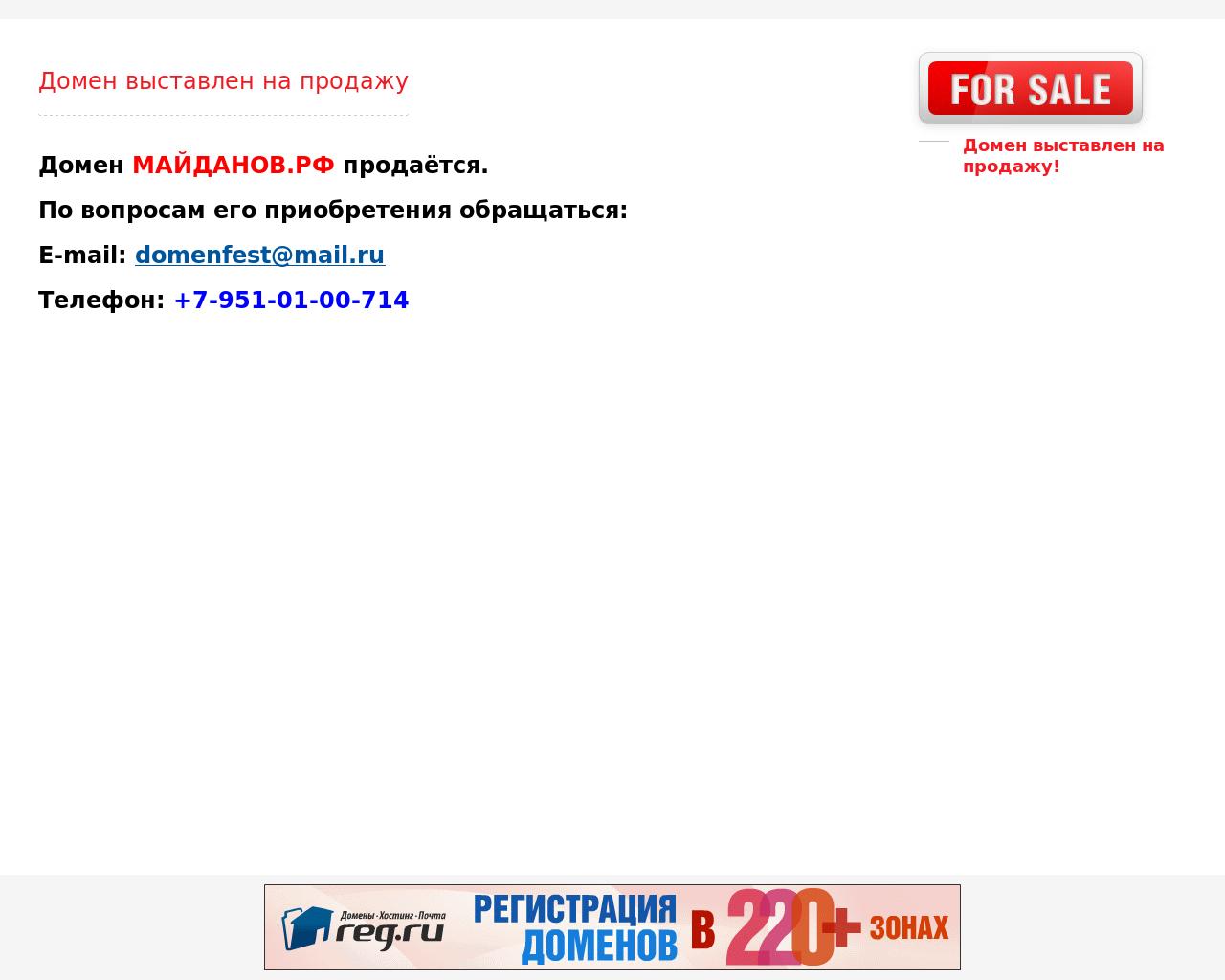 Изображение сайта майданов.рф в разрешении 1280x1024