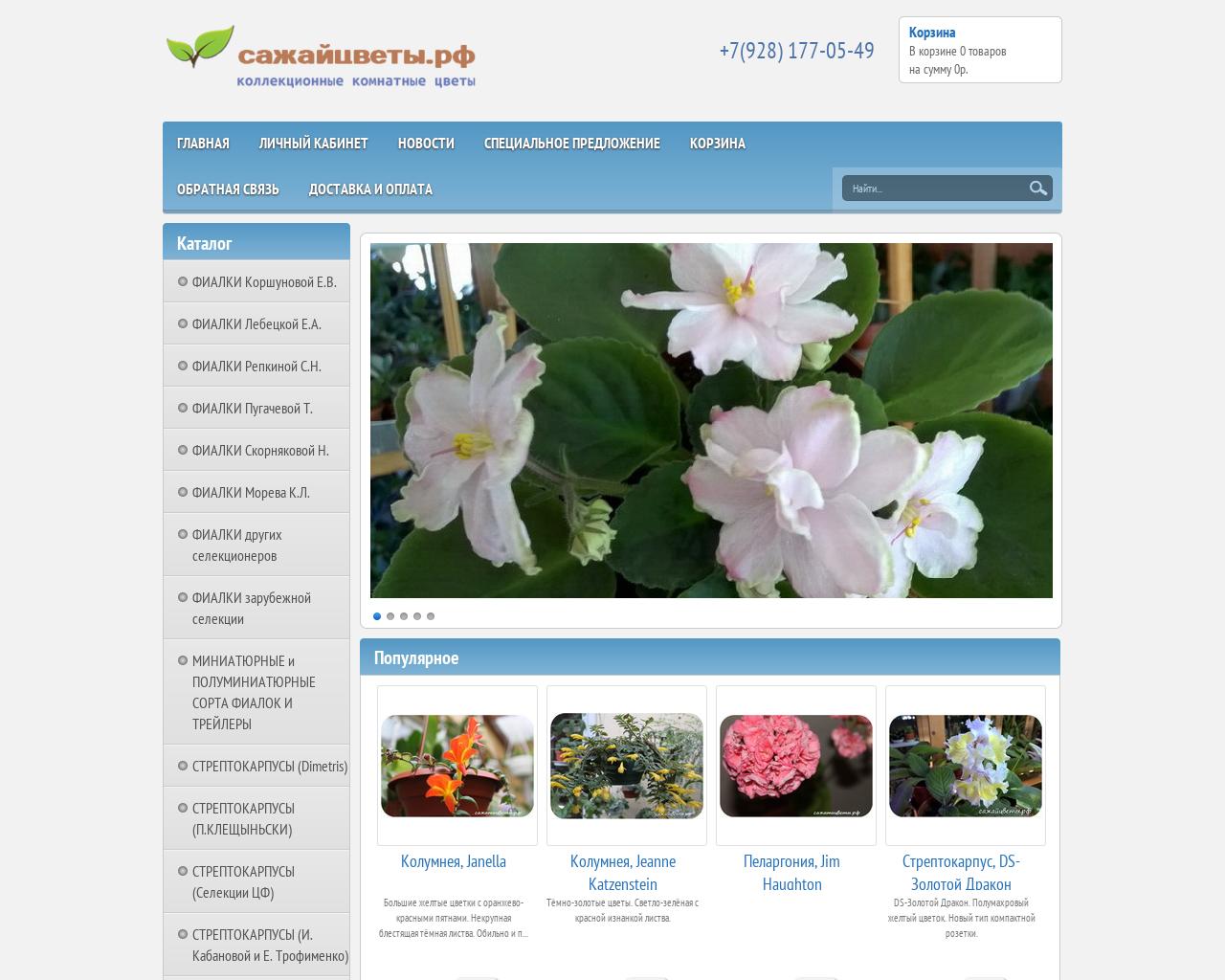 Изображение сайта сажайцветы.рф в разрешении 1280x1024