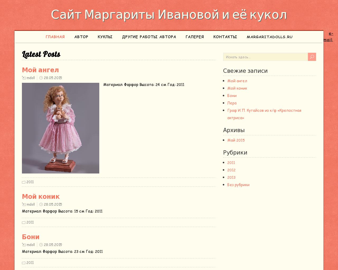 Изображение сайта куклымаргариты.рф в разрешении 1280x1024
