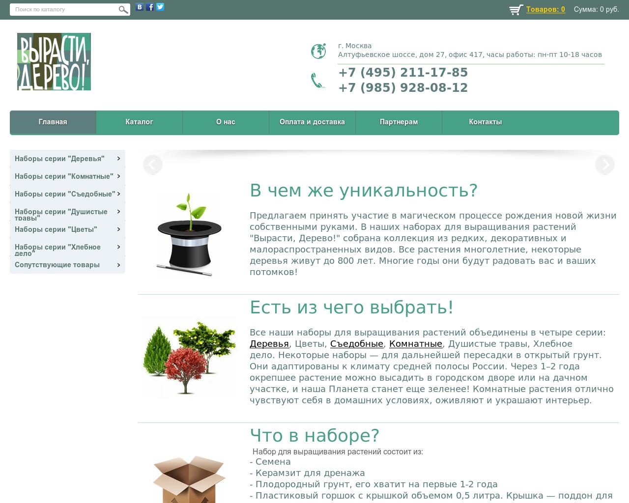 Изображение сайта зеленыйкапитал.рф в разрешении 1280x1024
