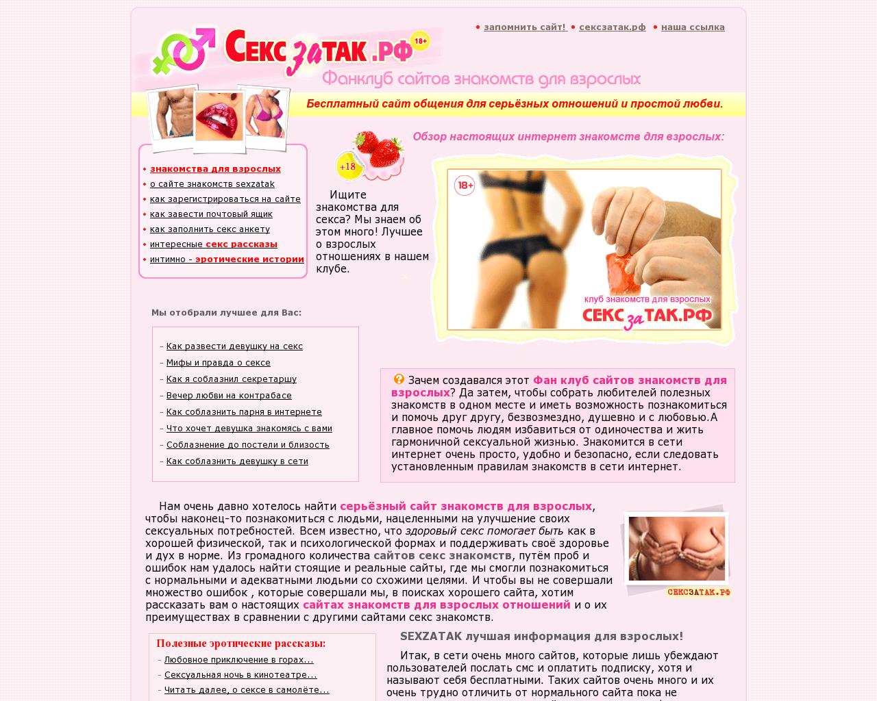 Изображение сайта сексзатак.рф в разрешении 1280x1024