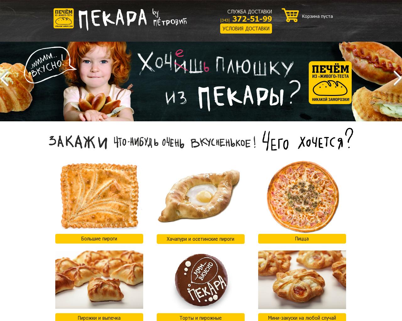 Изображение сайта пекара.рф в разрешении 1280x1024
