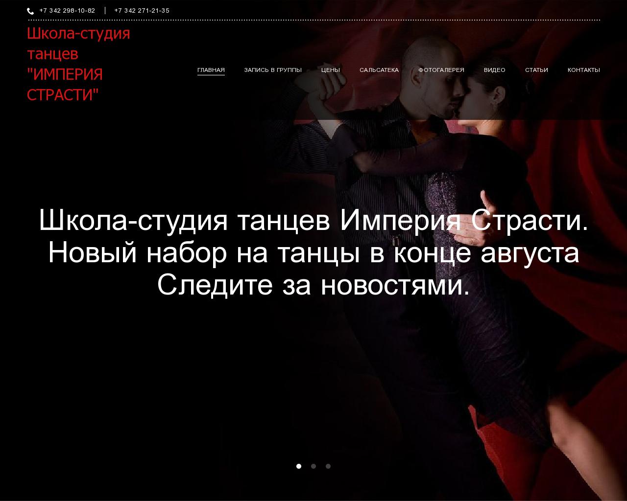 Изображение сайта затанцуй.рф в разрешении 1280x1024