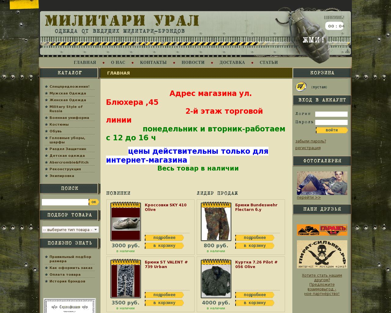 Изображение сайта милитариурал.рф в разрешении 1280x1024