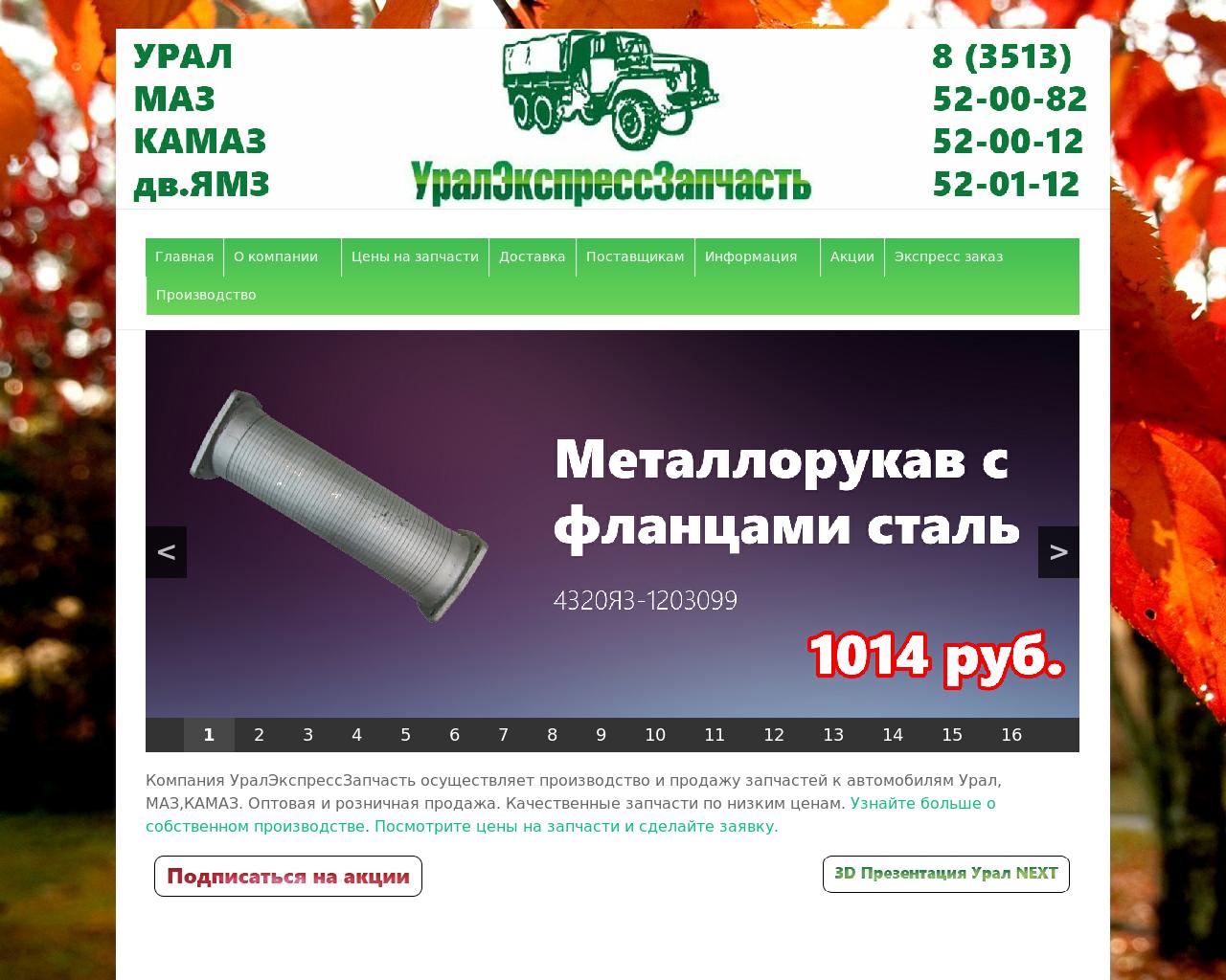 Изображение сайта уралмиасс.рф в разрешении 1280x1024