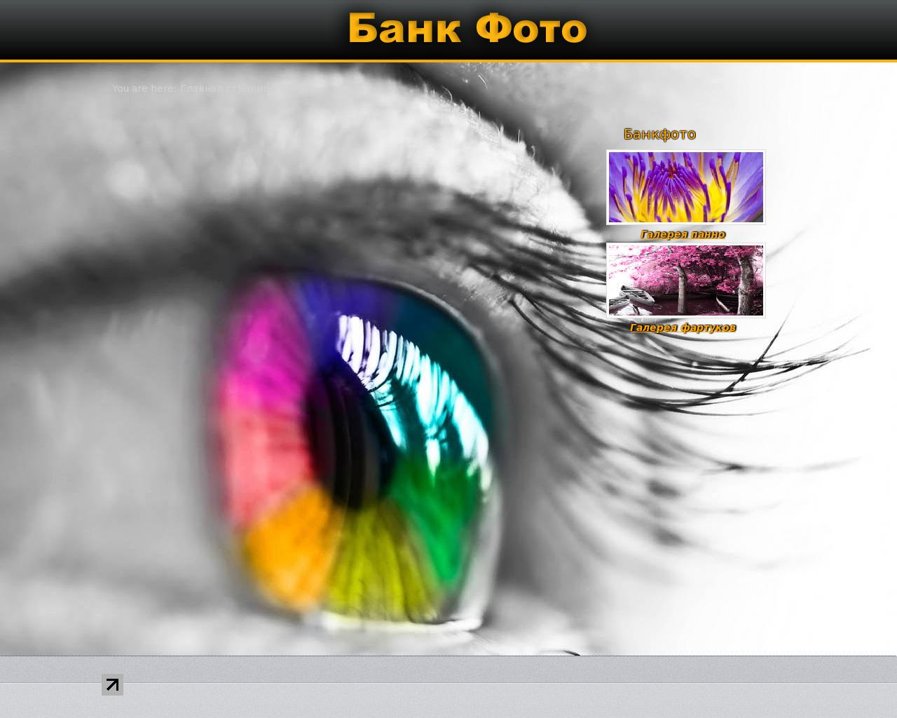 Изображение сайта банкфото.рф в разрешении 1280x1024
