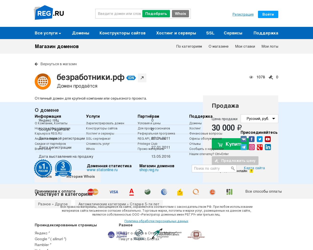 Изображение сайта безработники.рф в разрешении 1280x1024