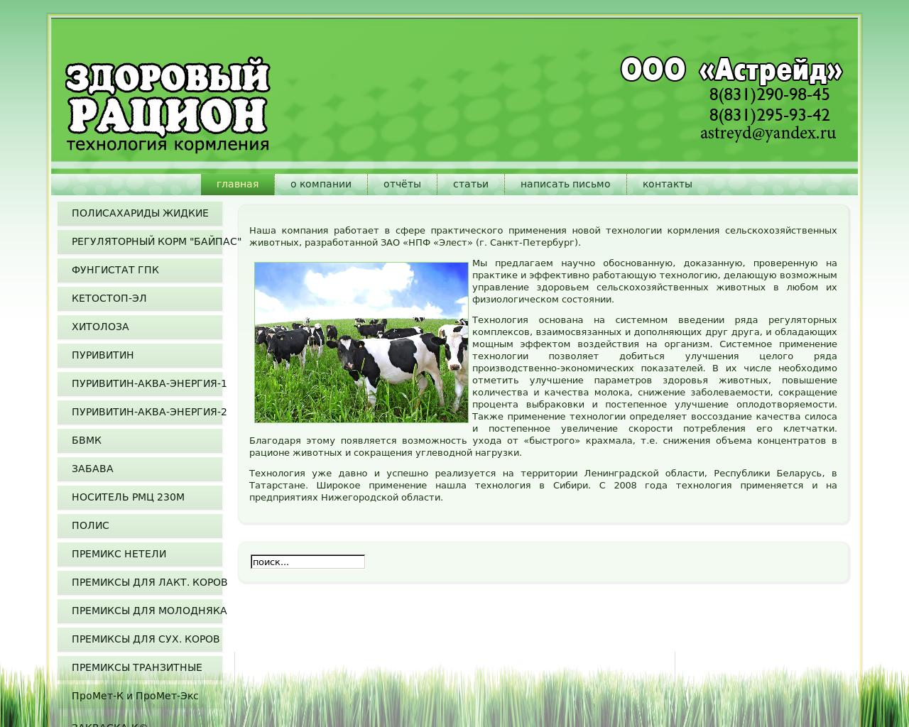 Изображение сайта сельхоздобавки.рф в разрешении 1280x1024