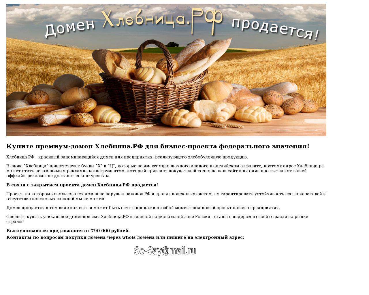 Изображение сайта хлебница.рф в разрешении 1280x1024