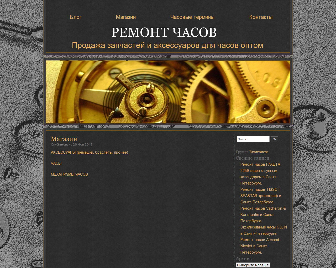 Изображение сайта ремонтчасовспб.рф в разрешении 1280x1024