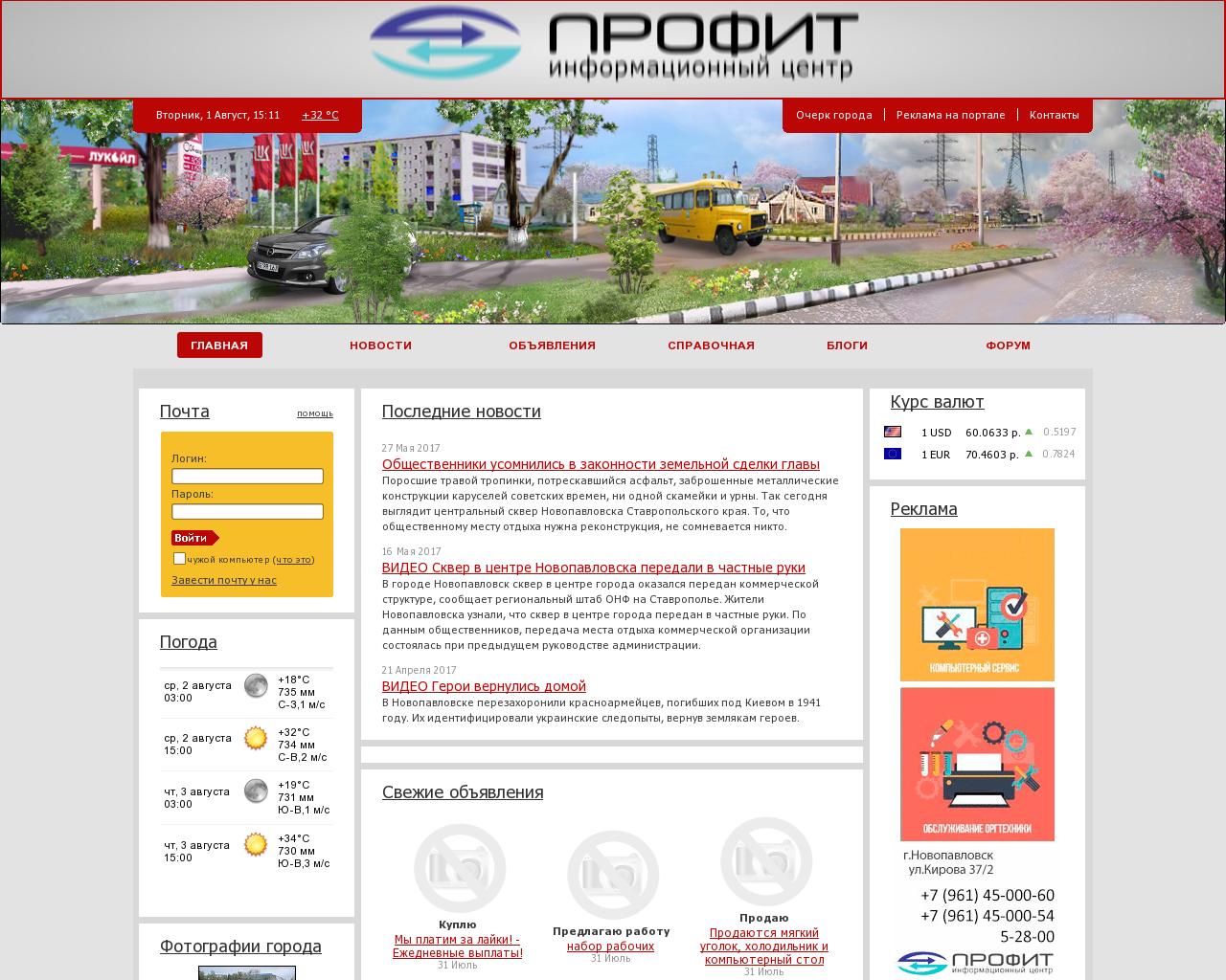 Изображение сайта новопавловск.рф в разрешении 1280x1024