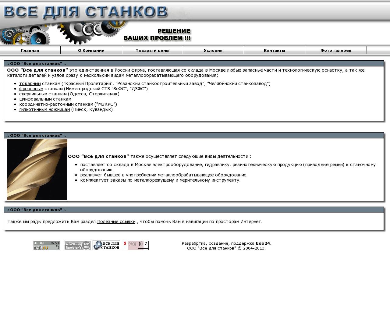 Изображение сайта вседлястанков.рф в разрешении 1280x1024