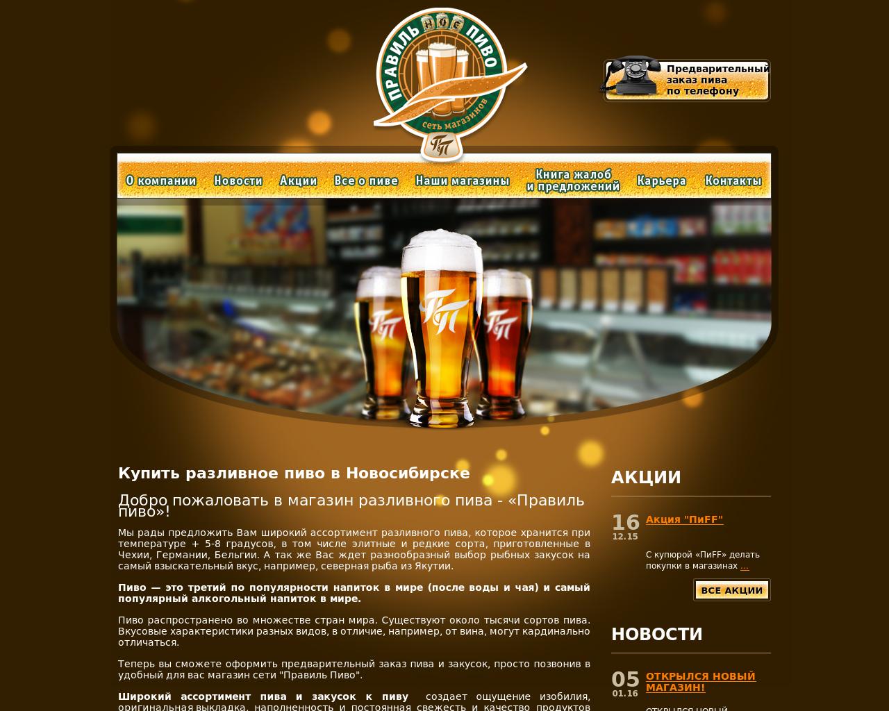 Изображение сайта правильпиво.рф в разрешении 1280x1024