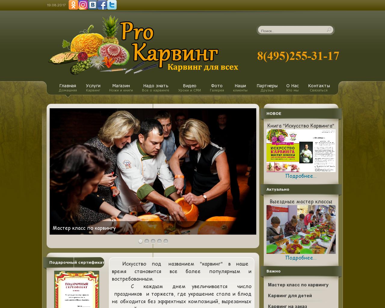 Изображение сайта прокарвинг.рф в разрешении 1280x1024