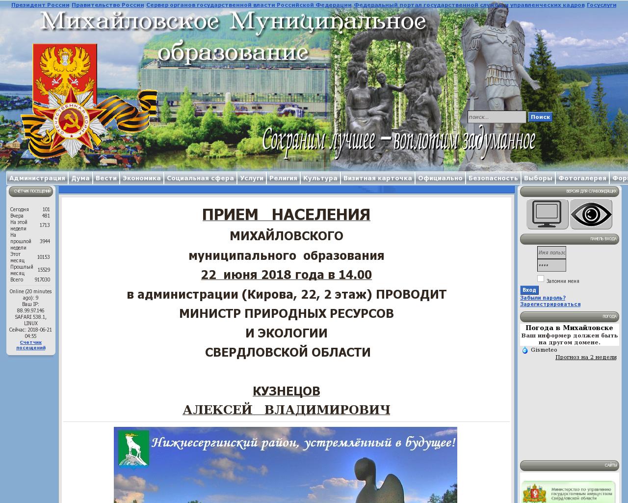 Изображение сайта михайловскоемо.рф в разрешении 1280x1024