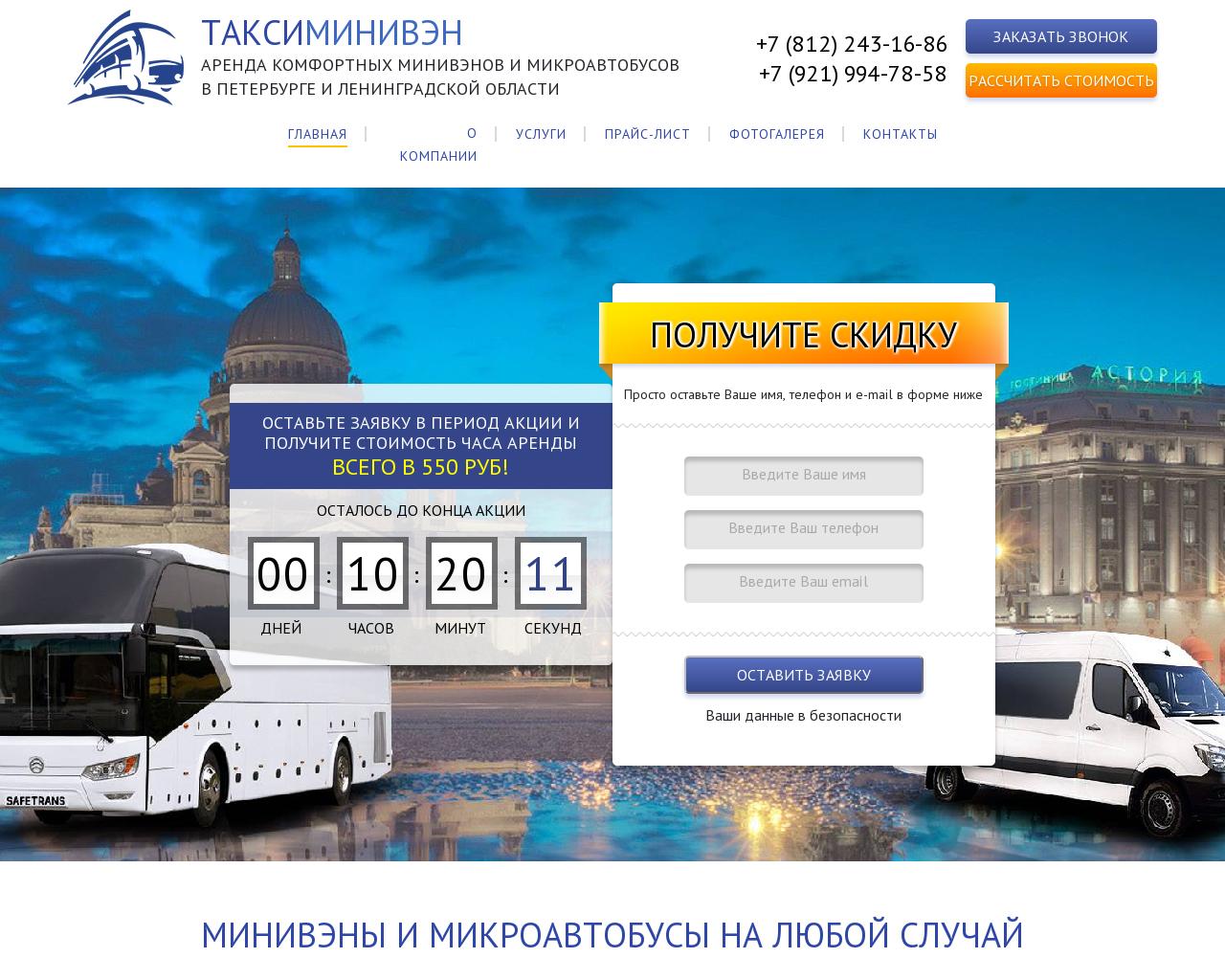 Изображение сайта таксиминивэн.рф в разрешении 1280x1024