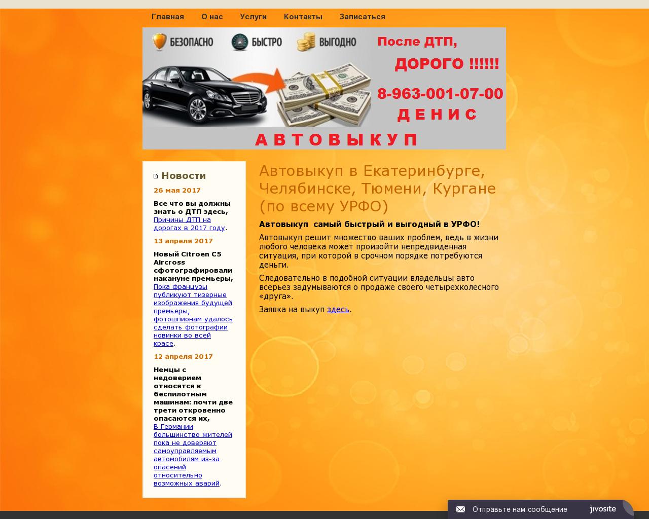 Изображение сайта автокупим.рф в разрешении 1280x1024