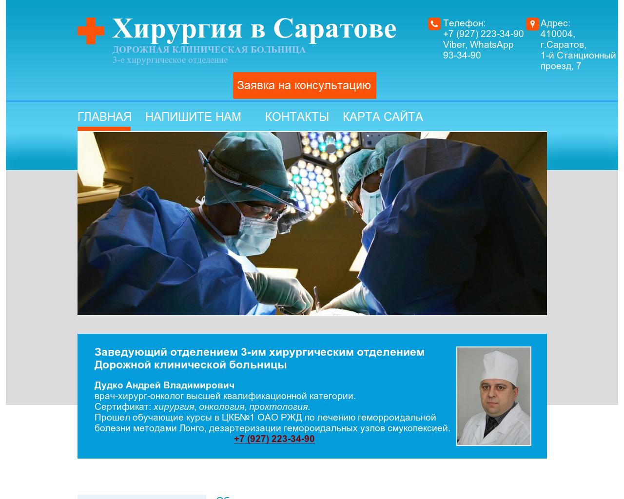 Изображение сайта хирургиясар.рф в разрешении 1280x1024