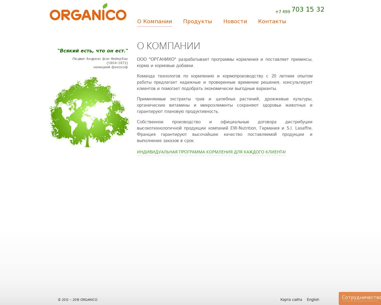 Изображение сайта органико.рф в разрешении 1280x1024