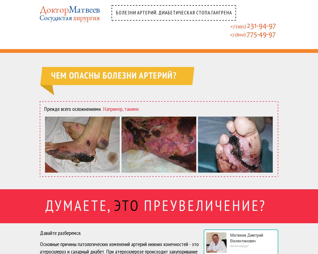 Изображение сайта ангиохирург.рф в разрешении 1280x1024