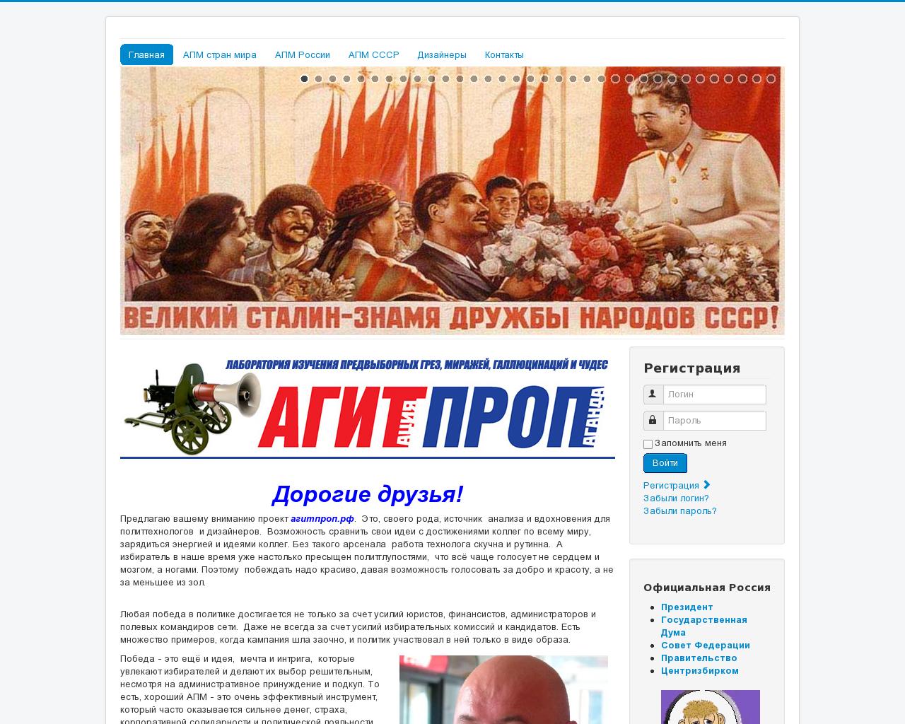 Изображение сайта агитпроп.рф в разрешении 1280x1024