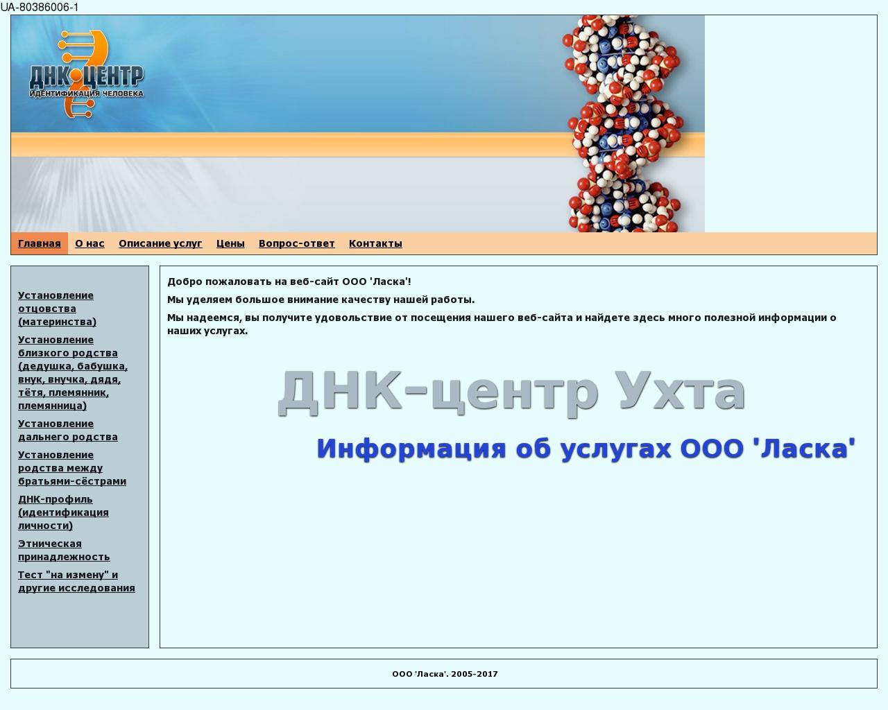 Изображение сайта днкухта.рф в разрешении 1280x1024