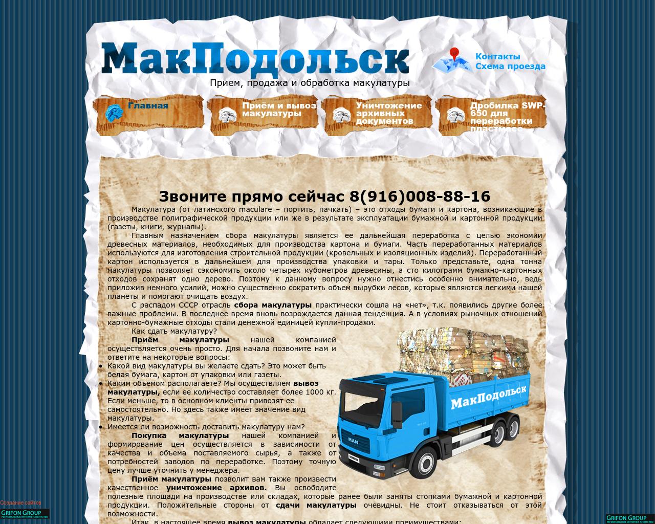 Изображение сайта макподольск.рф в разрешении 1280x1024