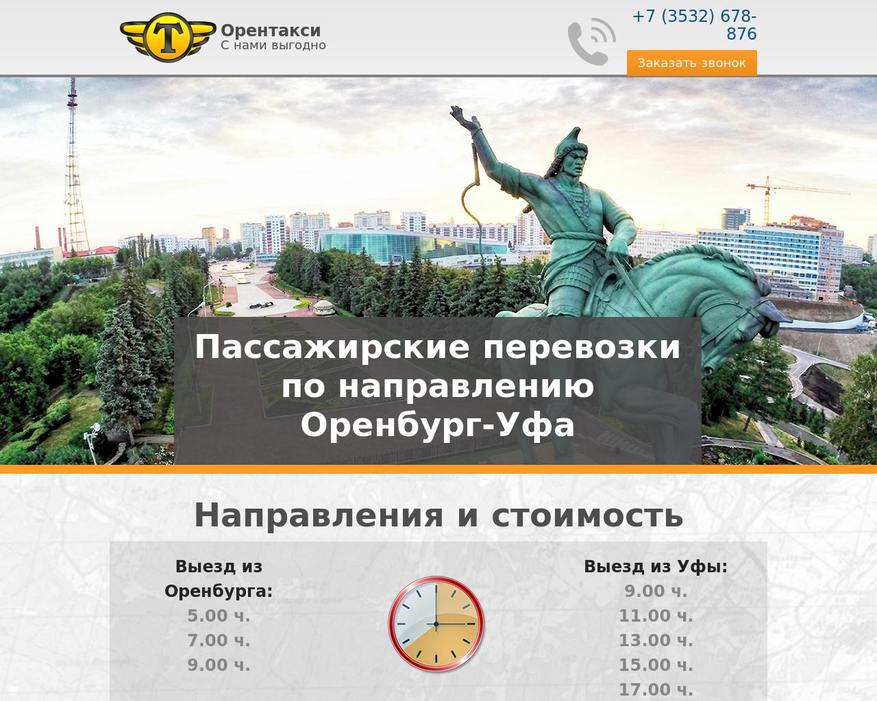 Изображение сайта орентакси.рф в разрешении 1280x1024