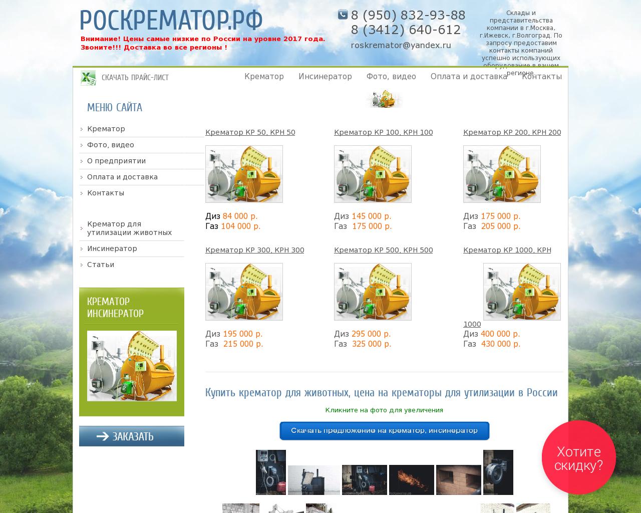 Изображение сайта роскрематор.рф в разрешении 1280x1024