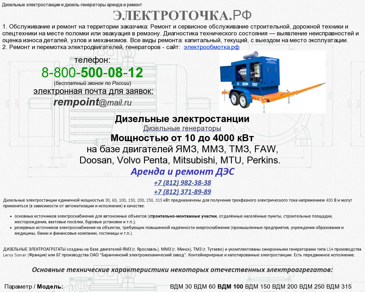 Изображение сайта электроточка.рф в разрешении 1280x1024
