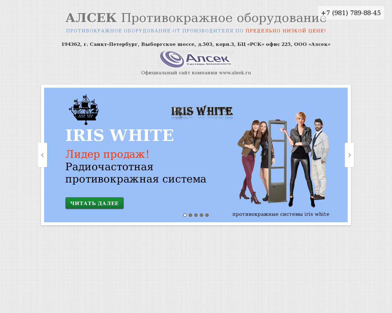 Изображение сайта алсек.рф в разрешении 1280x1024