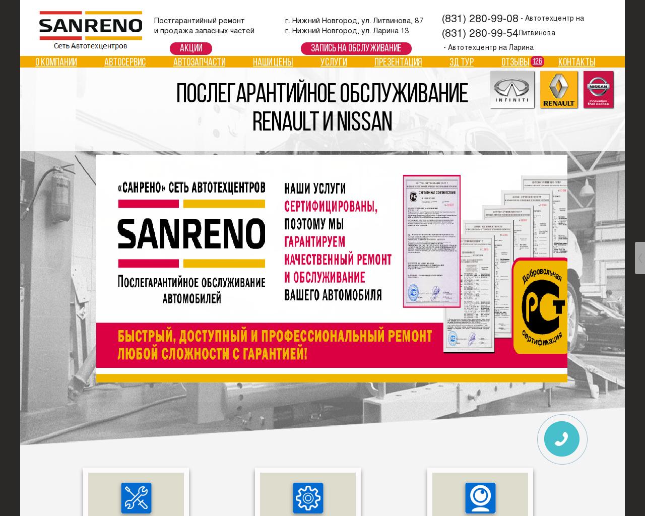 Изображение сайта санрено.рф в разрешении 1280x1024
