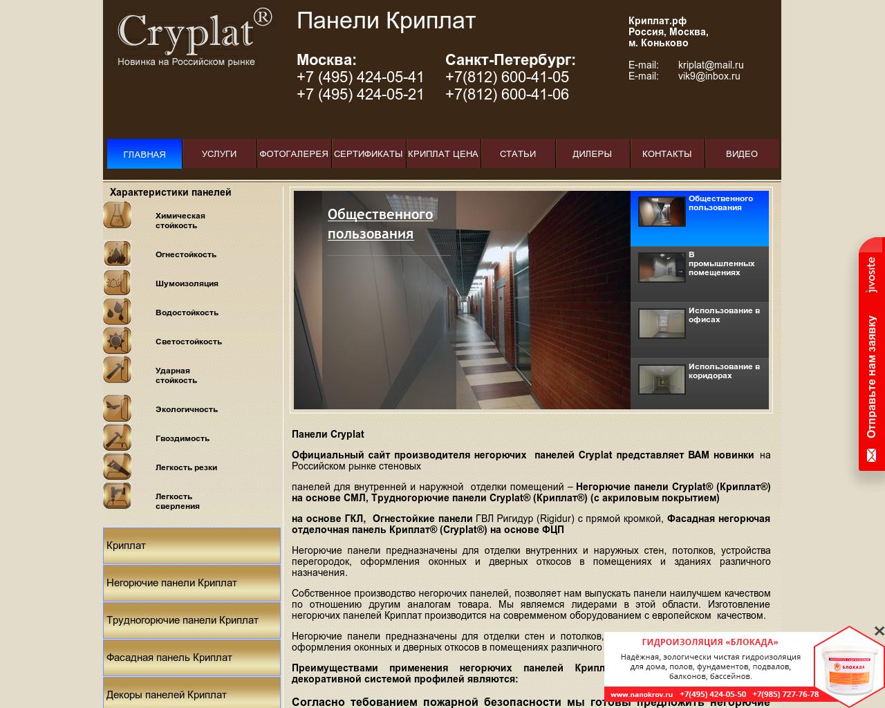Изображение сайта криплат.рф в разрешении 1280x1024