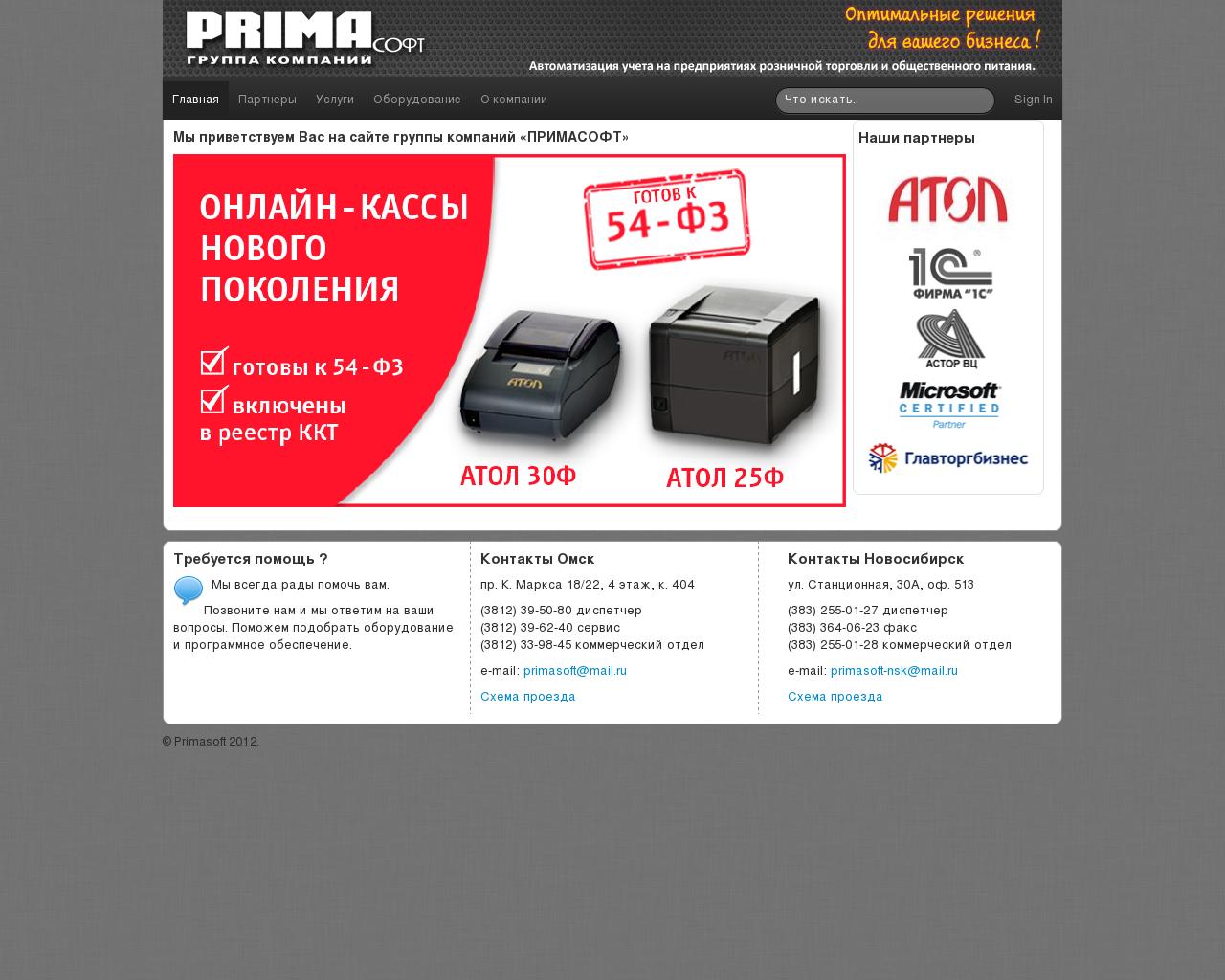 Изображение сайта примасофт.рф в разрешении 1280x1024