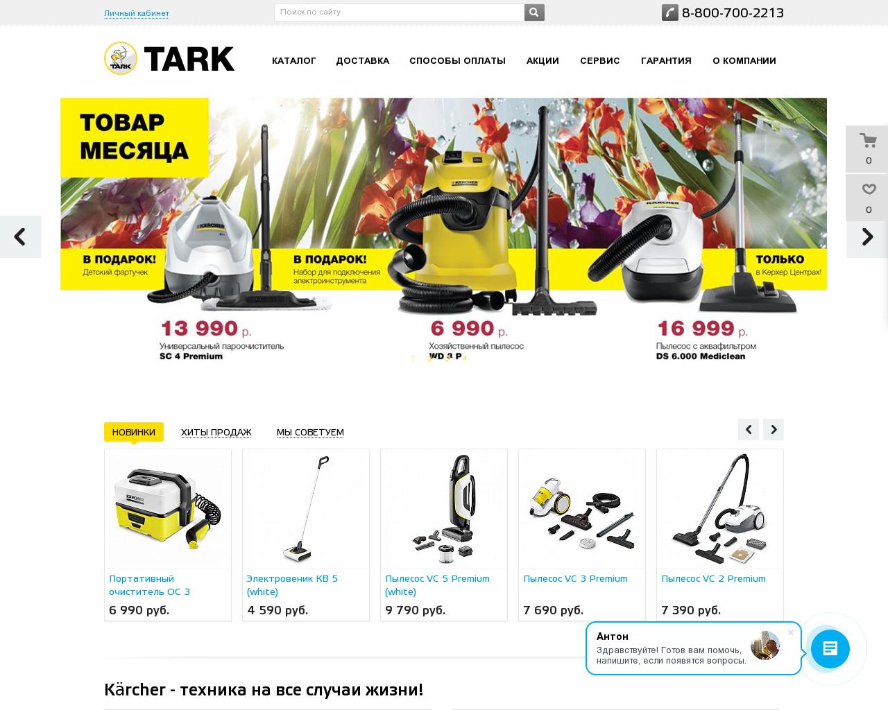 Изображение сайта тарк.рф в разрешении 1280x1024