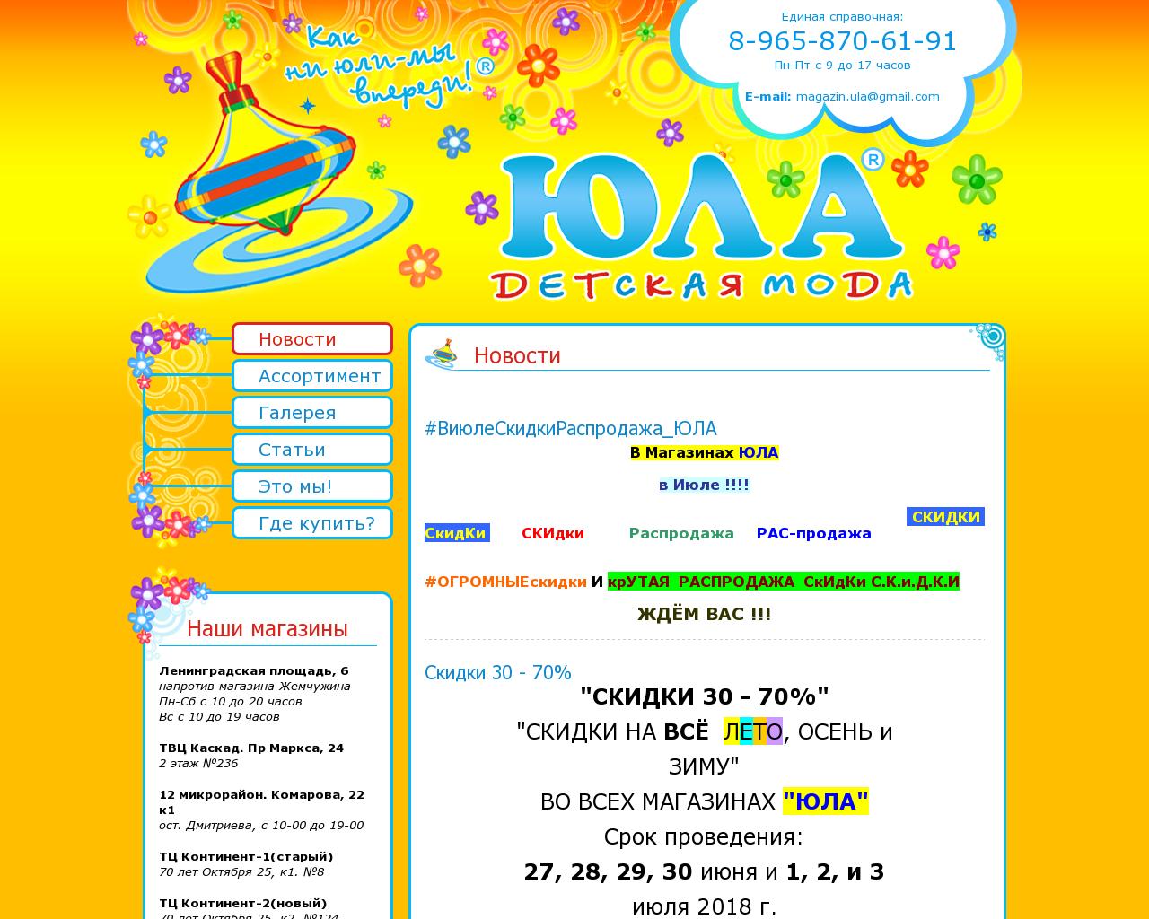 Изображение сайта юла.рф в разрешении 1280x1024