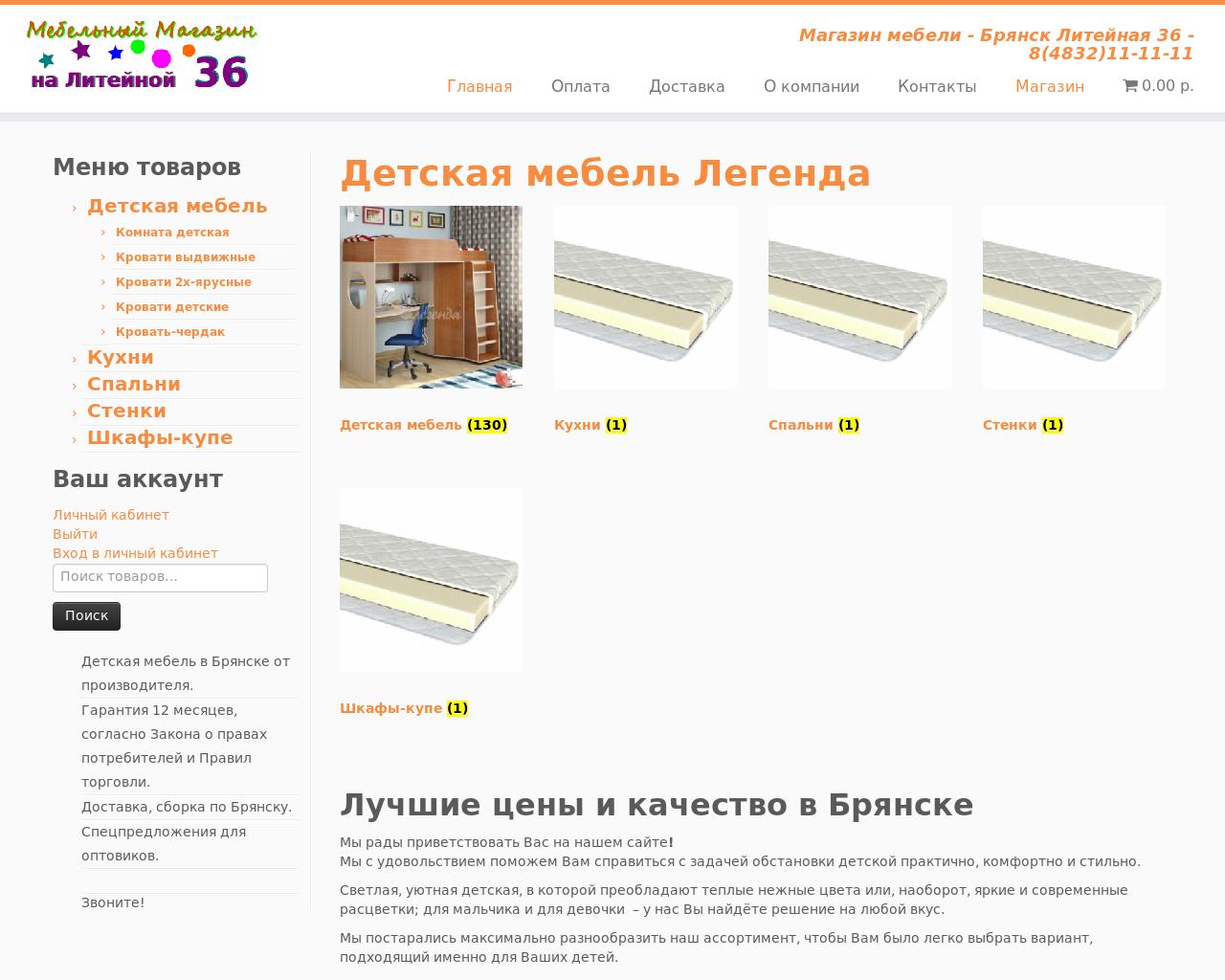 Изображение сайта мебельбрянск.рф в разрешении 1280x1024