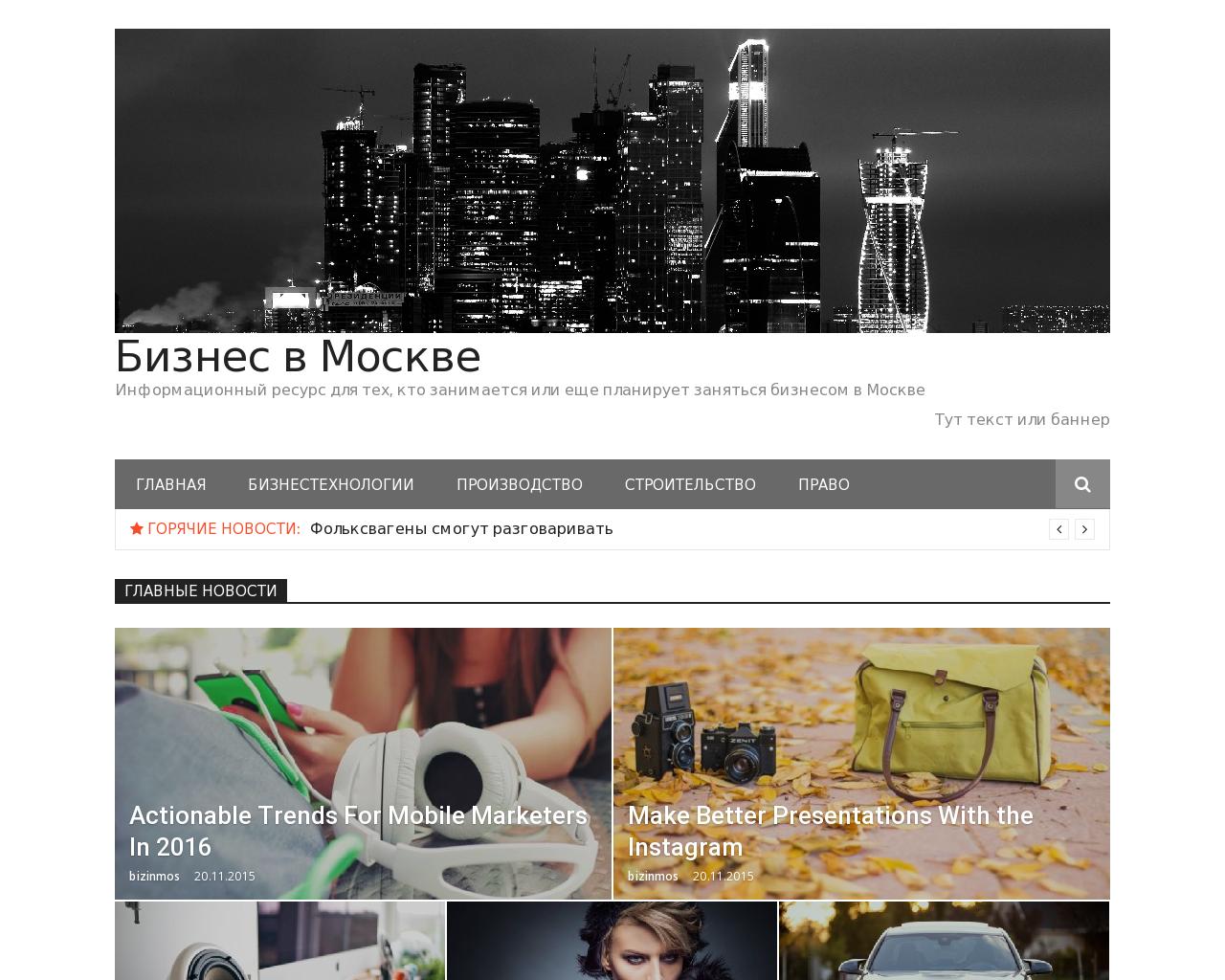 Изображение сайта бизнесвмоскве.рф в разрешении 1280x1024