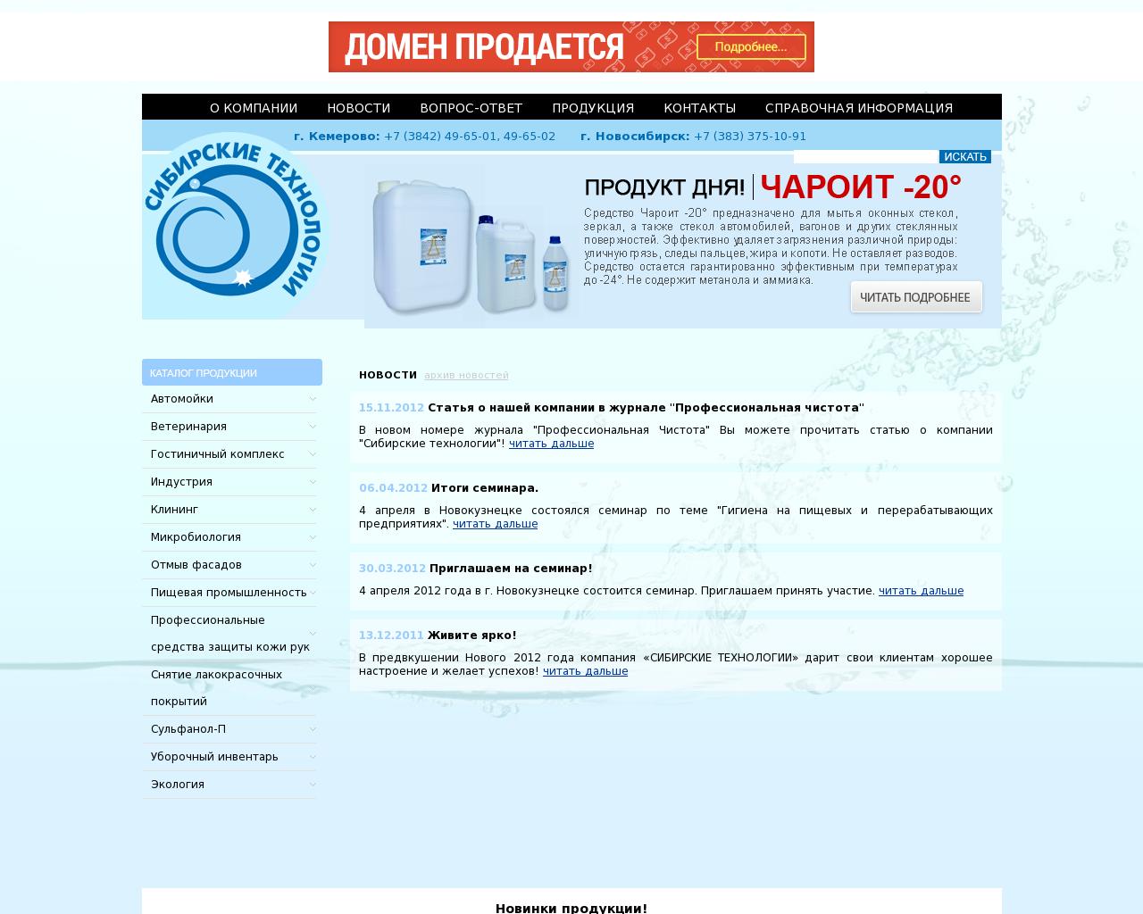 Изображение сайта сибирскиетехнологии.рф в разрешении 1280x1024