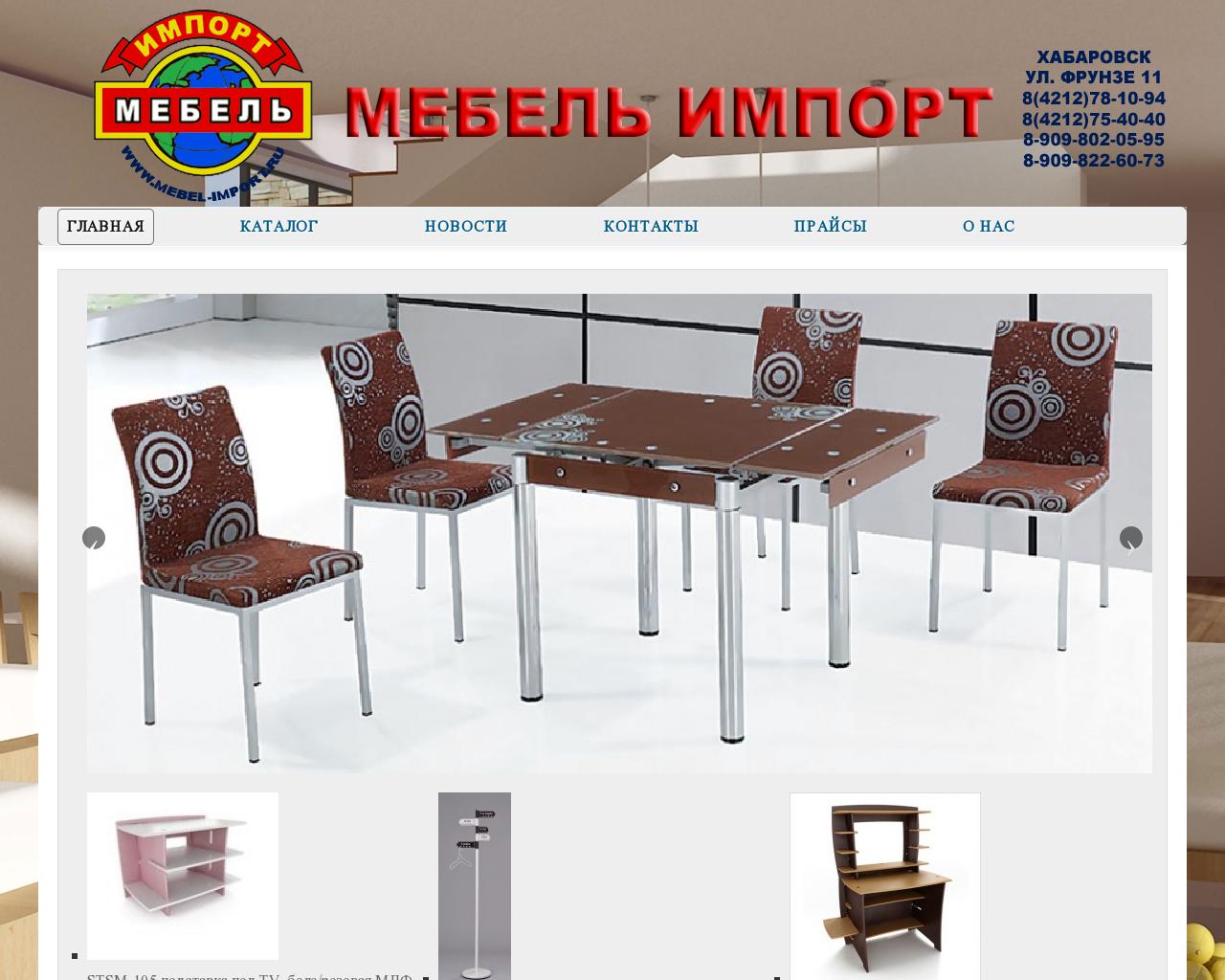 Изображение сайта мебельимпорт.рф в разрешении 1280x1024