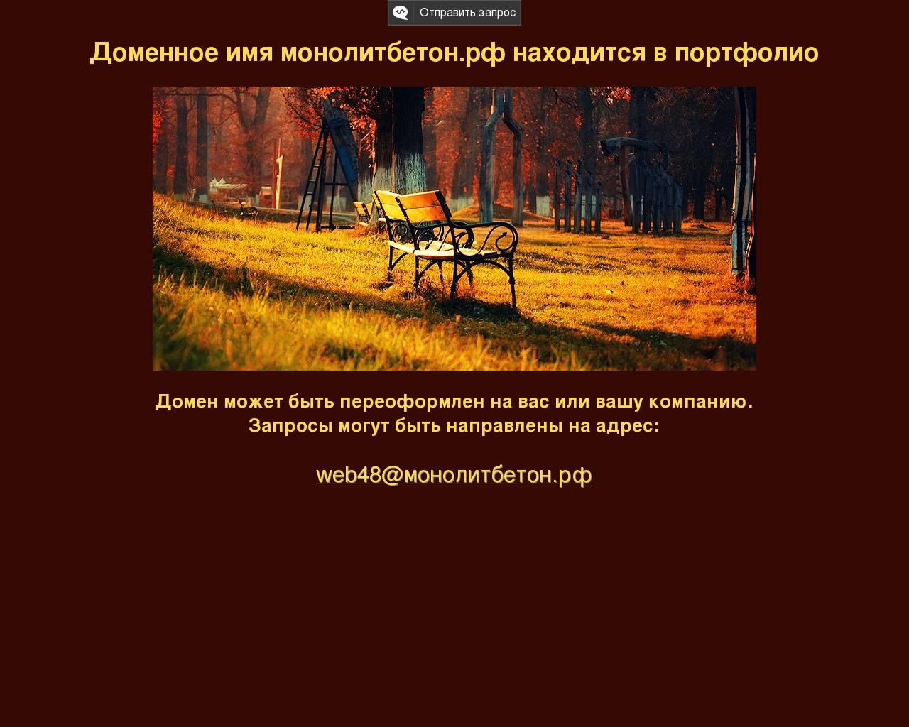 Изображение сайта монолитбетон.рф в разрешении 1280x1024