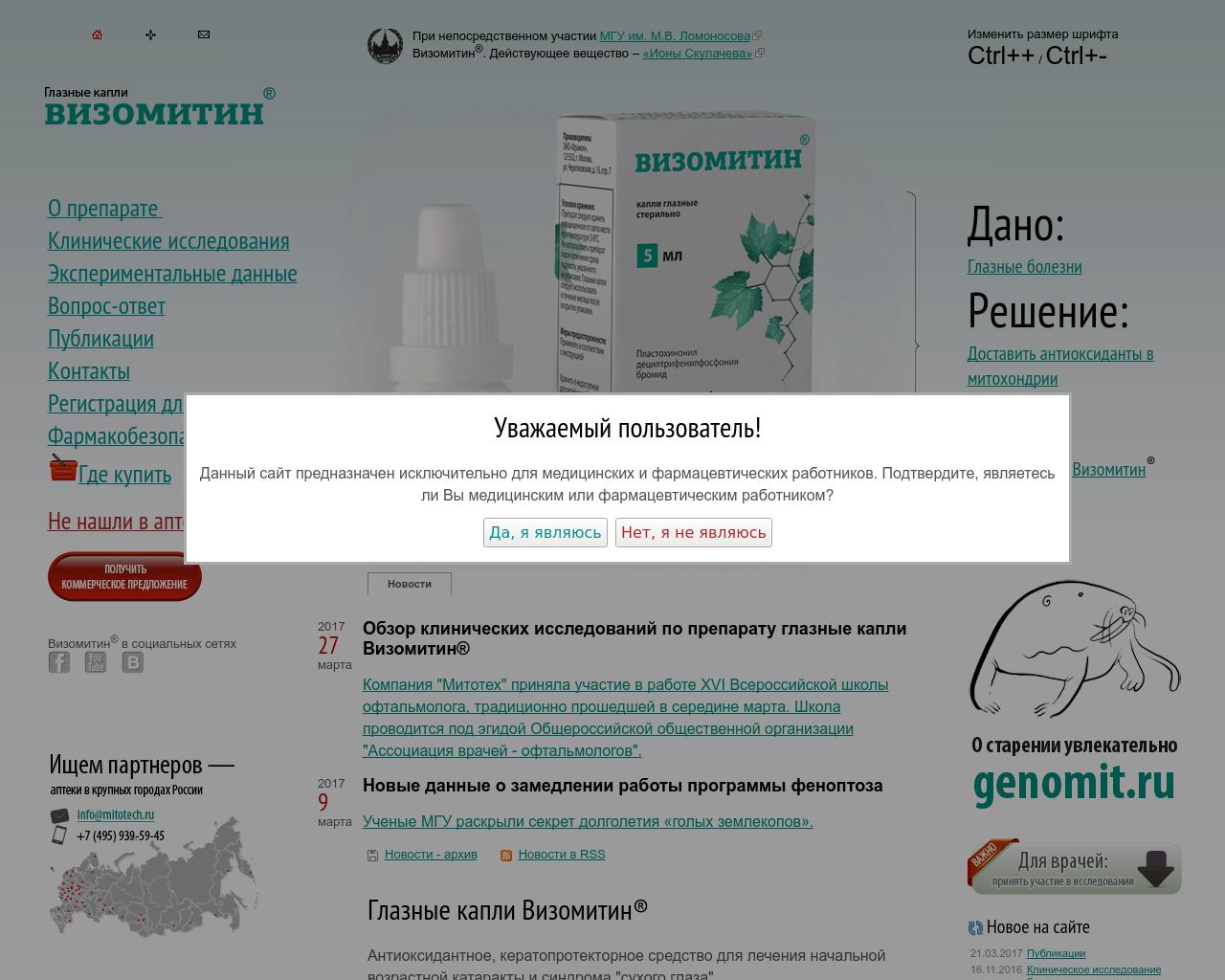 Изображение сайта везомитин.рф в разрешении 1280x1024