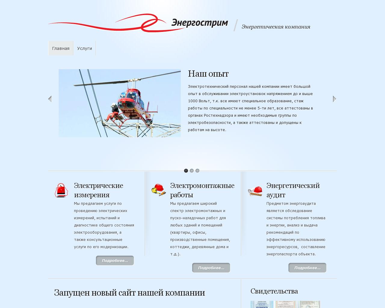 Изображение сайта энергострим.рф в разрешении 1280x1024