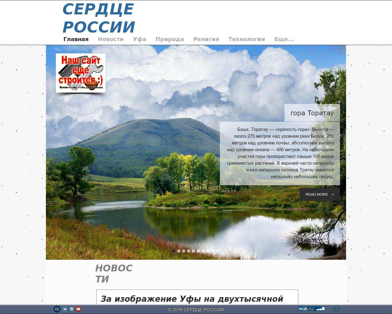 Изображение сайта сердцероссии.рф в разрешении 1280x1024