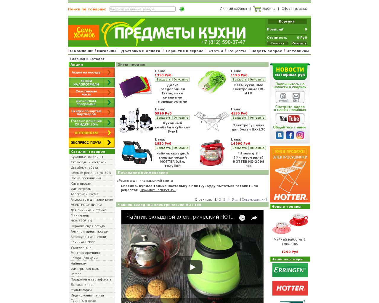 Изображение сайта предметыкухни.рф в разрешении 1280x1024