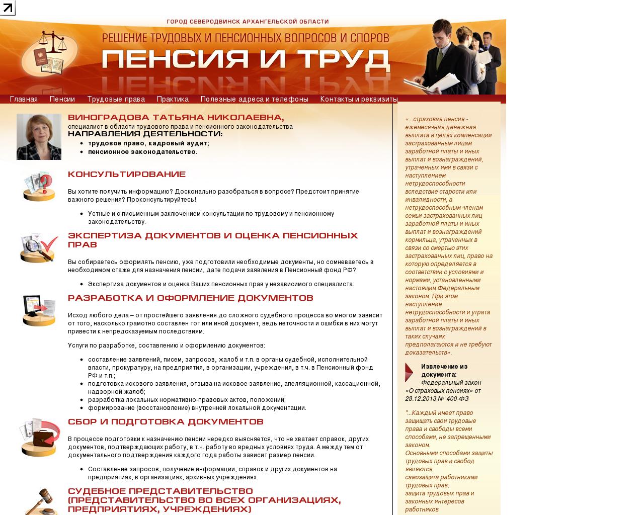Изображение сайта трудпенсия.рф в разрешении 1280x1024