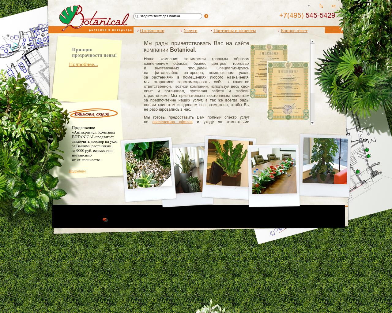 Изображение сайта озеленение.рф в разрешении 1280x1024