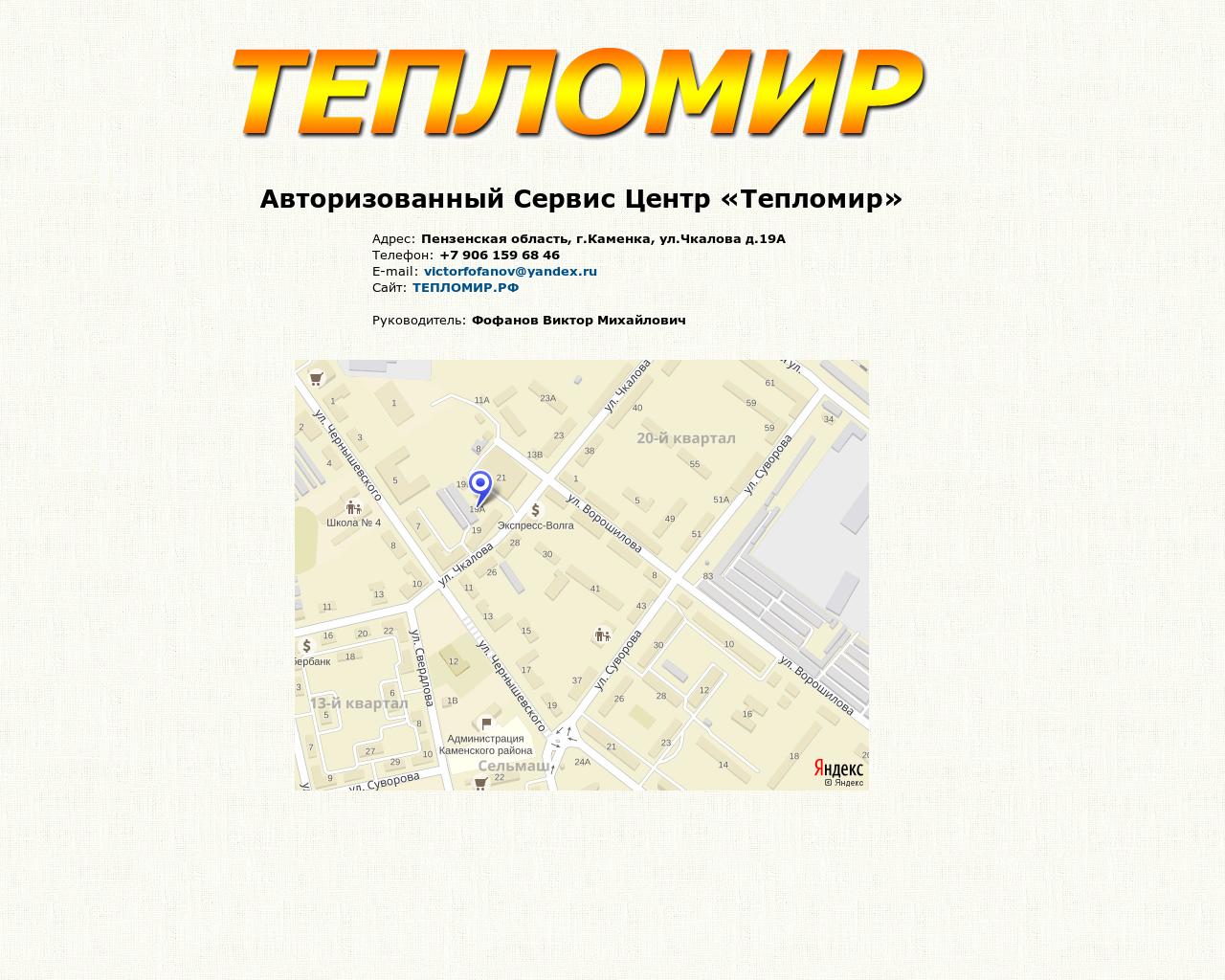 Изображение сайта тепломир.рф в разрешении 1280x1024